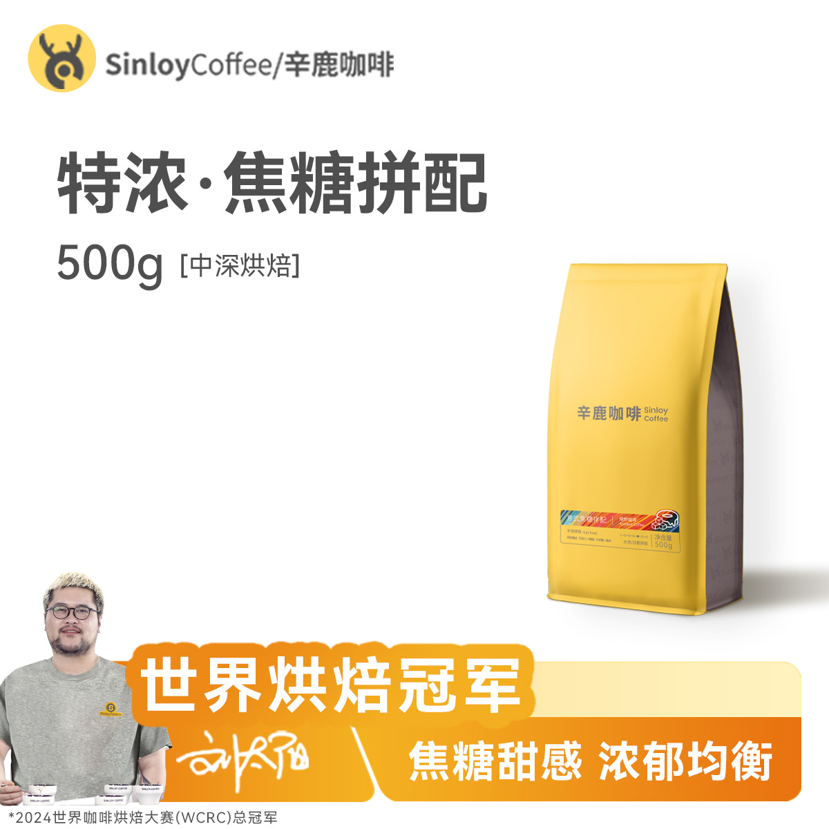 sinloy焦糖拼配现磨500g咖啡粉