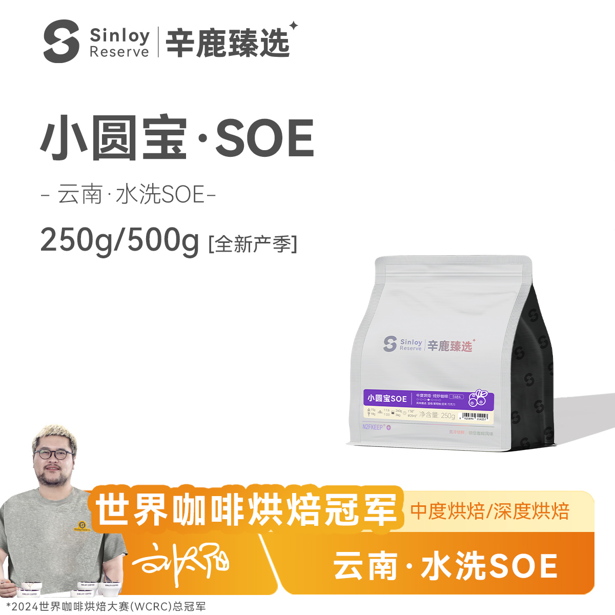 Sinloy臻选小圆宝soe云南咖啡豆