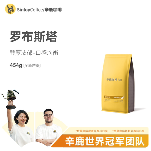 sinloy罗布斯塔现磨粉咖啡豆