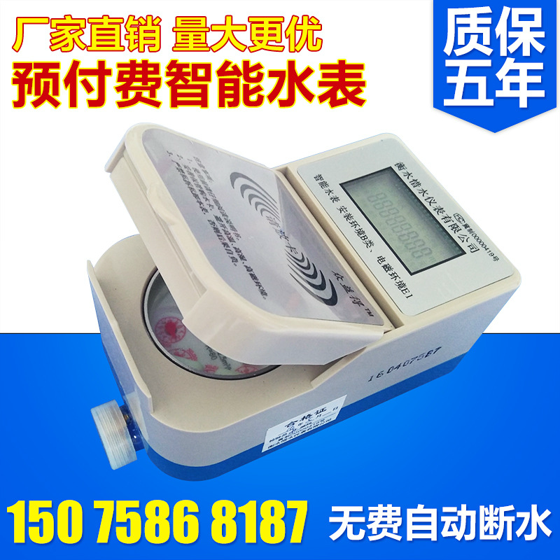 众益得厂家直销国标智能ic预付费