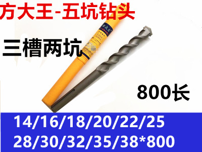 方大王五坑钻头三坑两槽14/16/18/20/22/25/28/30/32/35/38*800