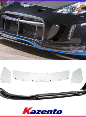 适用日产Z34 尼桑370Z 碳纤维改装件 VARIS款前唇小包围 头唇前铲