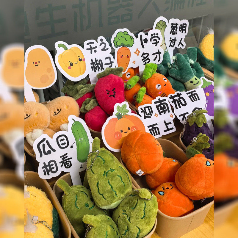 开学仪式感小礼品毛绒挂件蔬菜挂件挂饰开学礼物送小朋友的礼物品,节庆用品/礼品,创意玩偶,淘宝优惠券,粉丝福利购,淘宝优惠卷