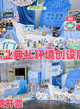幼儿园大厅毕业典礼仪式感环创布置装饰班级蓝色系主题氛围感材料