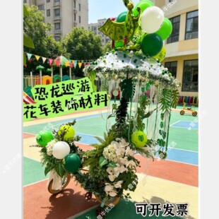 幼儿园男孩花车巡游装饰diy材料儿童恐龙骑士自行车装扮透明花伞