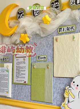 幼儿园星星主题墙边框环