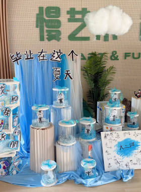 幼儿园小学毕业季环创环境装扮布置摆件蓝色系布幔毕业典礼作品展
