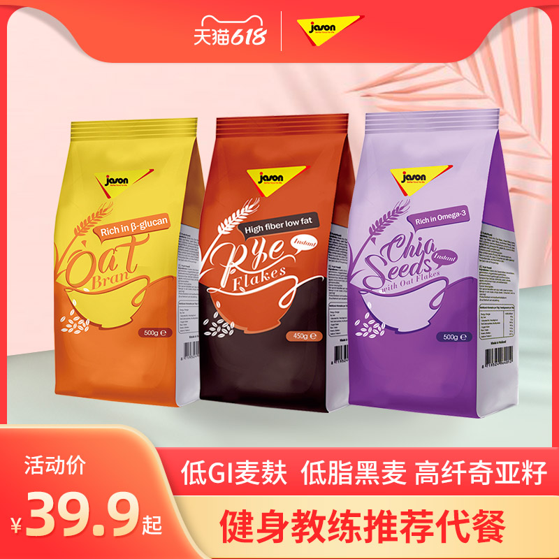 3荷兰进口捷森低脂黑麦片高纤高蛋白奇亚籽低GI麦麸片健身粗粮代餐