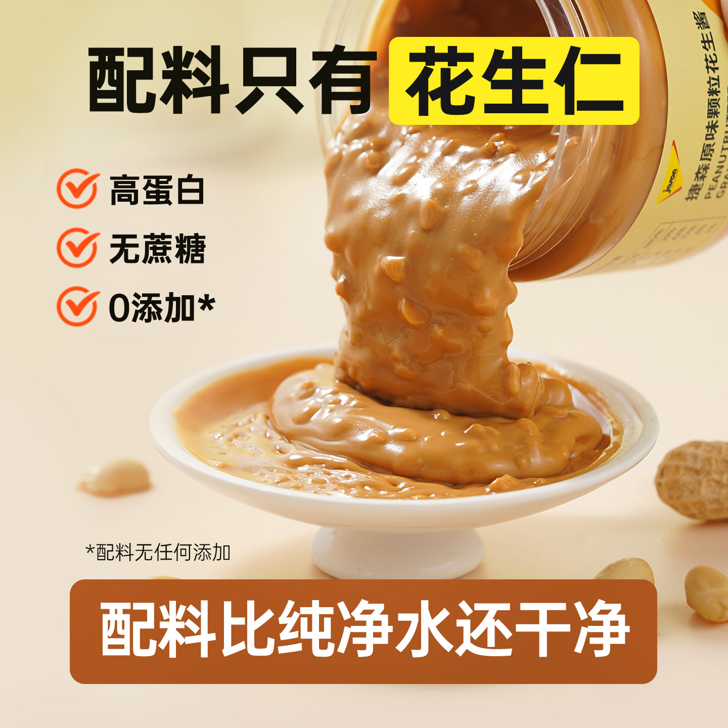 捷森高蛋白花生酱拌面火锅蘸酱