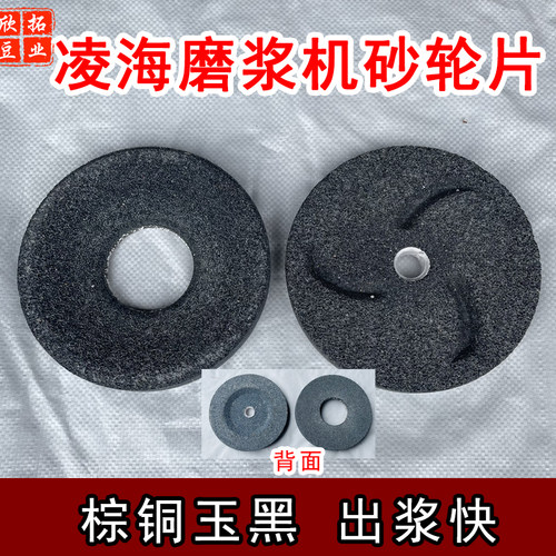 180型磨浆机砂轮凌海机用