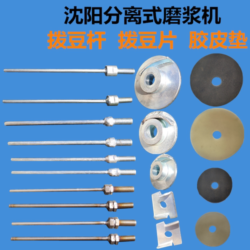 沈阳磨浆机拨豆杆拔豆片