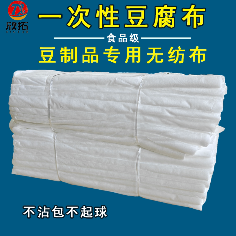 整包一次性豆腐布食品级无纺布嫩豆腐布豆制品用无纺布过滤布40斤