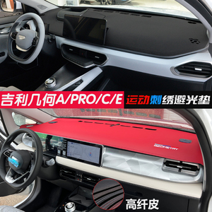 皮革避光垫专用于20吉利汽车几何