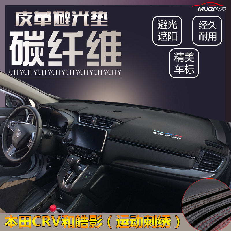 翻毛皮革避光垫17-21本田皓影crv
