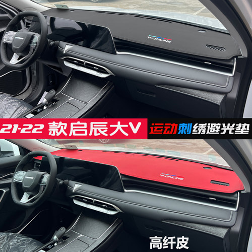 牧骑启辰大V皮革麂皮绒避光