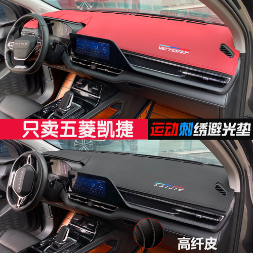 一车一版 五菱凯捷 专车专用 遮阳避光防晒