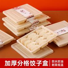 饺子盒一次性水饺打包盒食品级外卖专用冷冻分格加厚托盒速冻商用