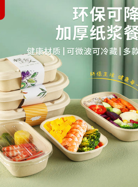 纸浆沙拉盒一次性轻食外卖餐盒便当寿司打包盒网红环保可降解饭盒