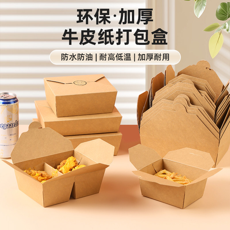 韩式炸鸡打包盒炸物商用外卖盒子薯条鸡块鸡翅小吃专用牛皮纸盒