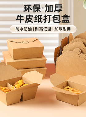 韩式炸鸡打包盒炸物商用外卖盒子薯条鸡块鸡翅小吃专用牛皮纸盒