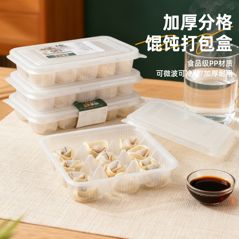 馄饨打包盒一次性云吞生混沌专用图片