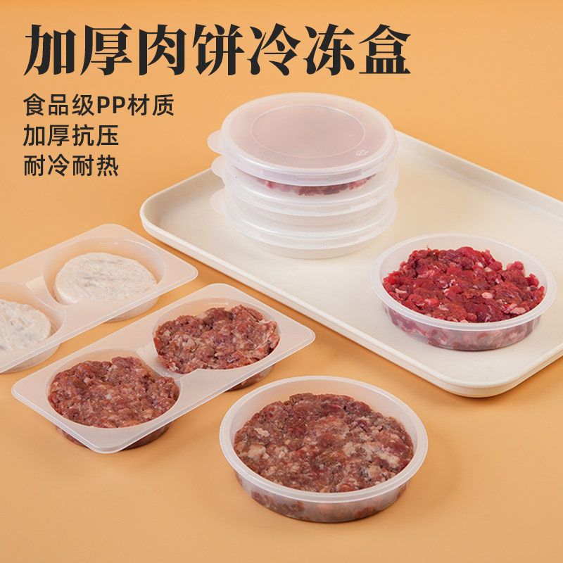 肉饼分装盒自制虾饼冷冻模具牛肉饼保鲜盒食品级分格带盖收纳盒子