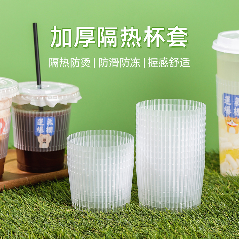 奶茶杯套一次性塑料咖啡杯隔热