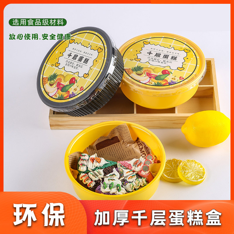 六寸榴莲千层蛋糕盒圆形塑料加厚