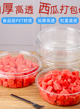 西瓜打包盒透明果切盒一次性水果包装盒食品级加厚商用塑料大容量