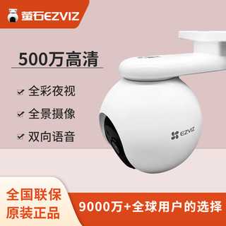 萤石云H8无线摄像头室外防水全彩2K监控器家用远程手机360全景C8W