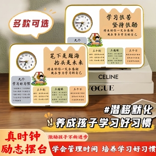 学习励志时钟摆件小学生激励立牌桌面钟表摆台孩子新学期开学礼物
