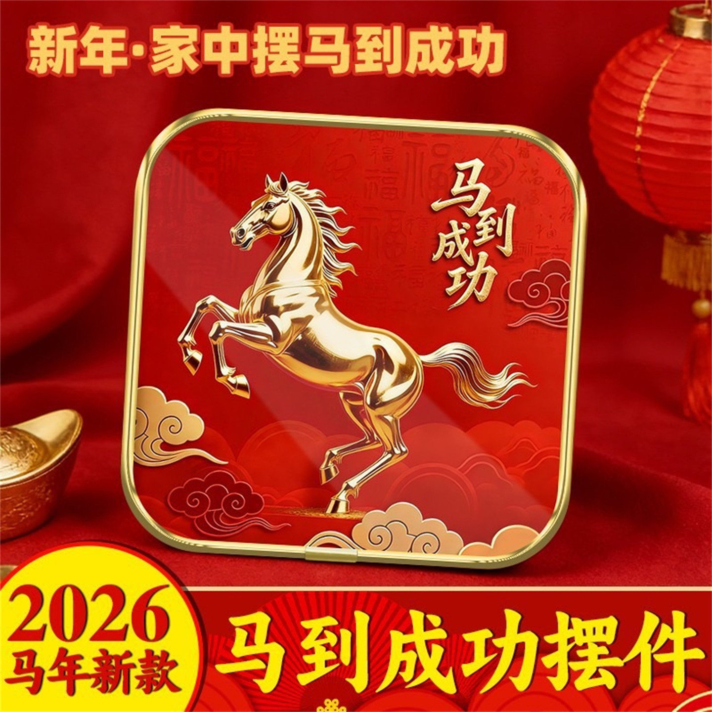 马到成功装饰字画摆件2026新年喜庆客厅玄关生肖马吉祥物桌面摆台