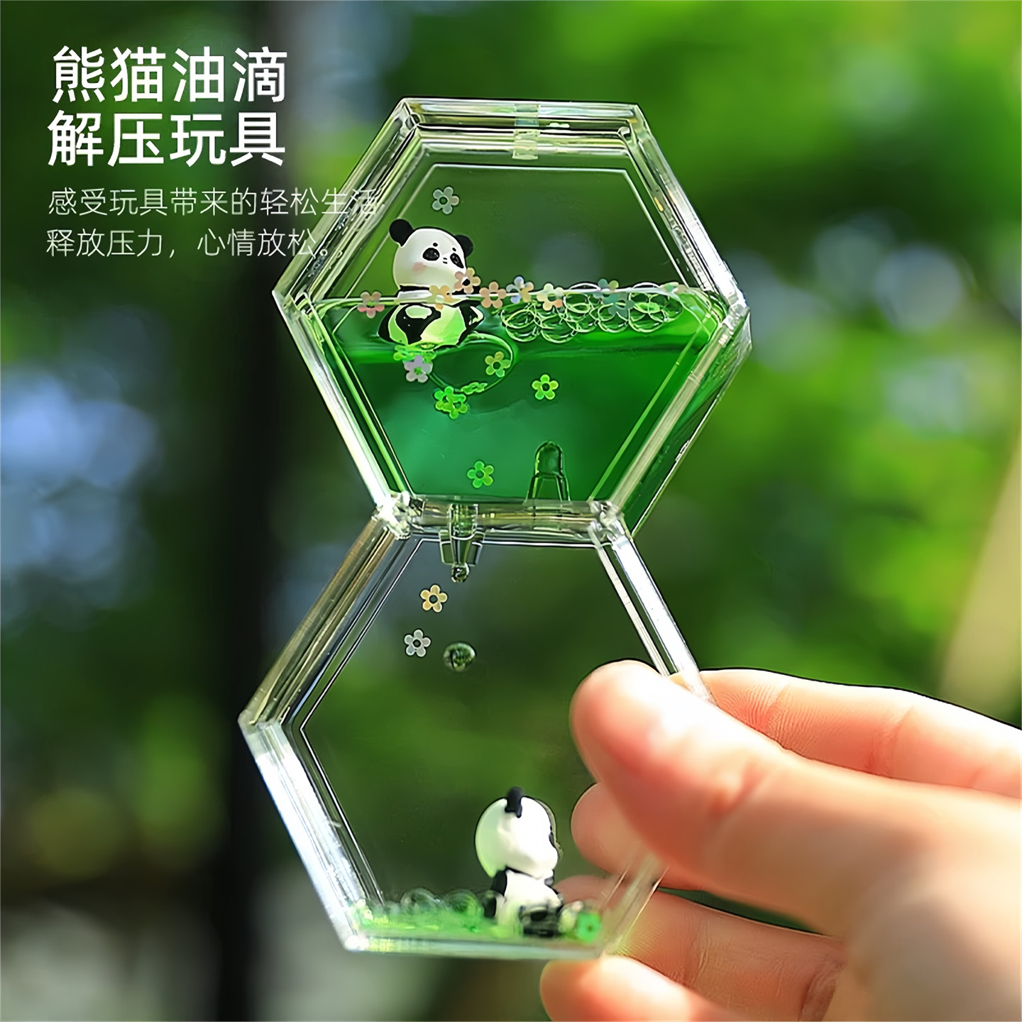 创意熊猫油滴沙漏解压摆件办公室工位桌面情绪稳定器治愈流沙瓶