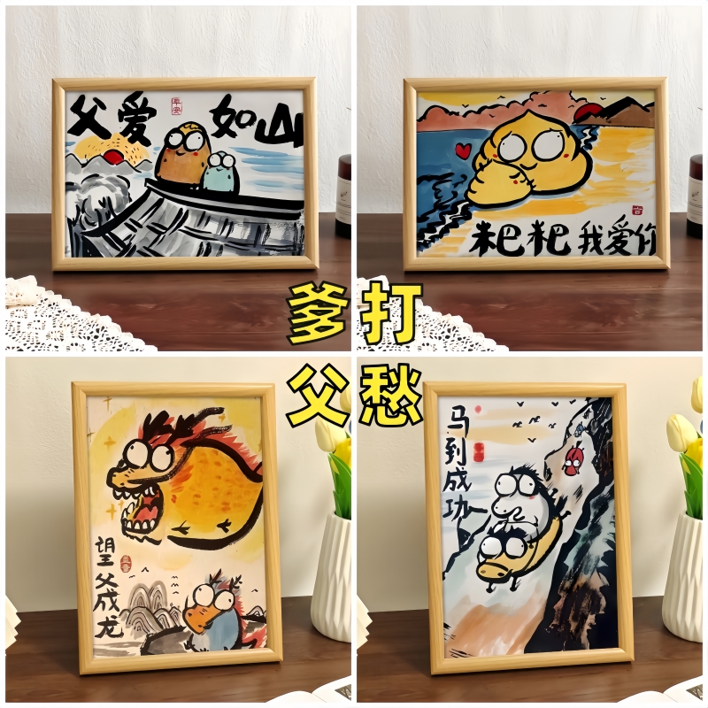 父爱如山创意搞笑相框装饰画礼物