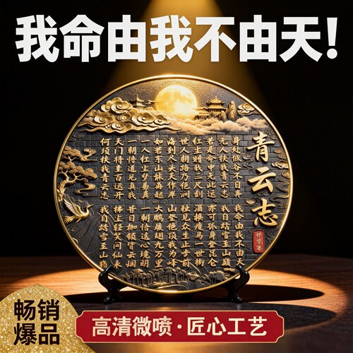 青云志新中式励志书法字画摆件