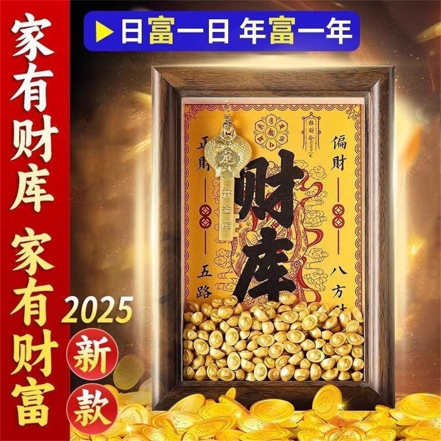 开金库黄财神相框十二生肖金钥匙