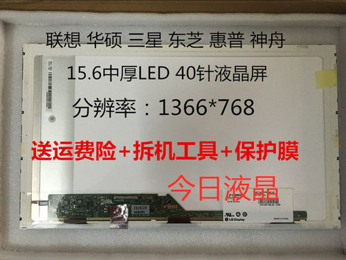 联想Z580 Z585 Z560 G550 E530C Z590 B550 液晶显示屏幕