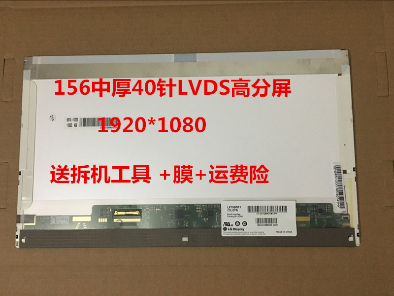 B156HW01 V0/V3/V5 LTN156HT01/02 LP156WF1-TLC1 15.6 LED超高清