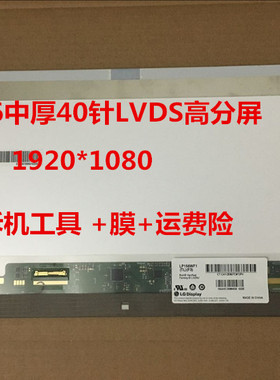 B156HW01 V0/V3/V5 LTN156HT01/02 LP156WF1-TLC1 15.6 LED超高清