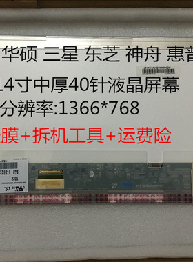 惠普probook 6440B 6450B 6455B 6460B 6470B 6475B 全新液晶屏幕