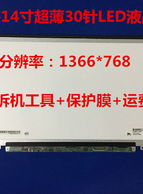 联想S435 B40 y40 E40-80 S40-45 N41-30 S41-70 G40-35 液晶屏幕