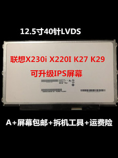 联想X230I X220I 液晶屏显示屏幕 LTN125AT01 LP125WH2 B125XW01