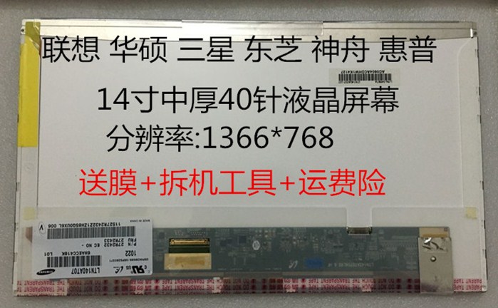 三星 R428 R439 R467 R429 R478 RV411 RV415 NP- E3415 液晶屏幕