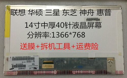 三星 R428 R439 R467 R429 R478 RV411 RV415 NP- E3415 液晶屏幕