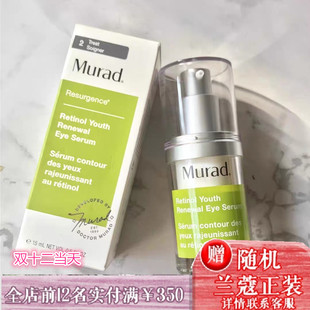 Murad慕拉得视黄醇眼部精华15ml 抗皱淡化细纹A醇眼霜黑眼圈眼袋