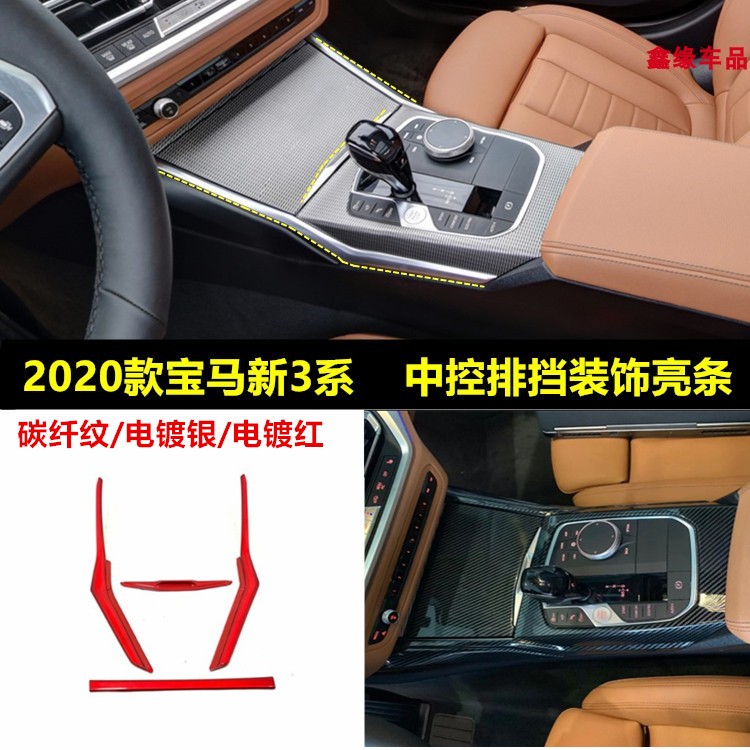 宝马新款3系改装排挡面板框325li320li内饰g20g28排挡装饰贴片