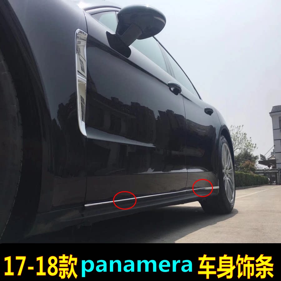17-18款保时捷panamera车身亮条 帕拉梅拉裙边条panamera车门饰条