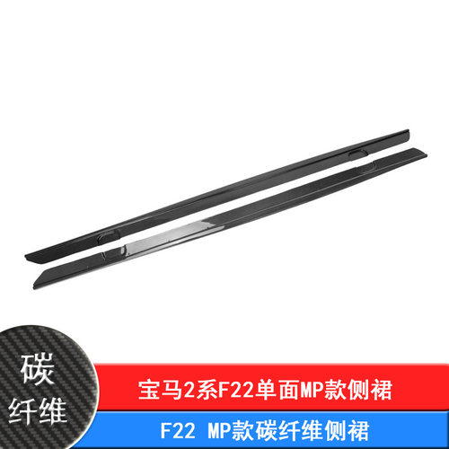 适用宝马2系F22改装碳纤维单面侧裙F87 M2 M2C通用边裙装饰条侧杠