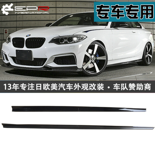 适用于宝马BWM F22碳纤维3D侧裙 宝马F22前后唇侧裙 宝马改装包围