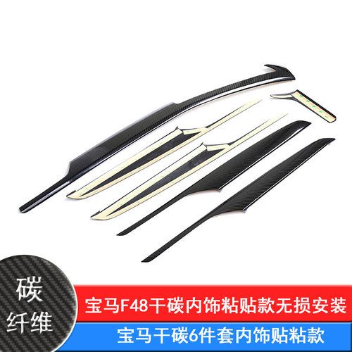 适用宝马F48改装干碳纤维粘贴式内饰贴片X1中控面板条仪表装饰条